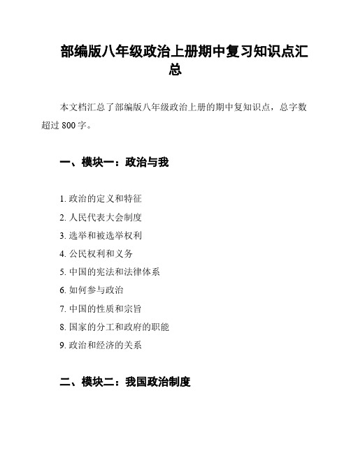 部编版八年级政治上册期中复习知识点汇总