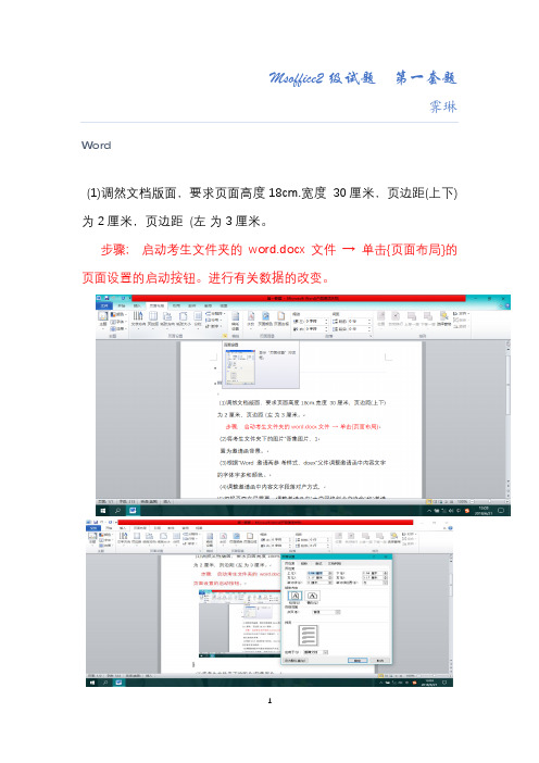 计算机2级MS office第一套题