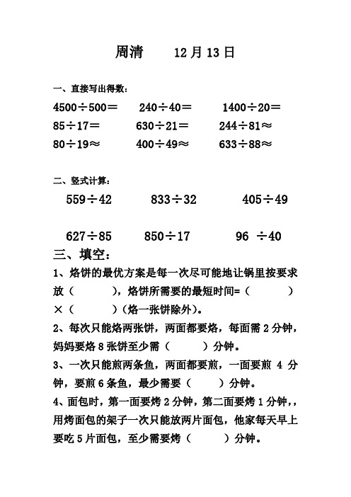 四年级数学周清题