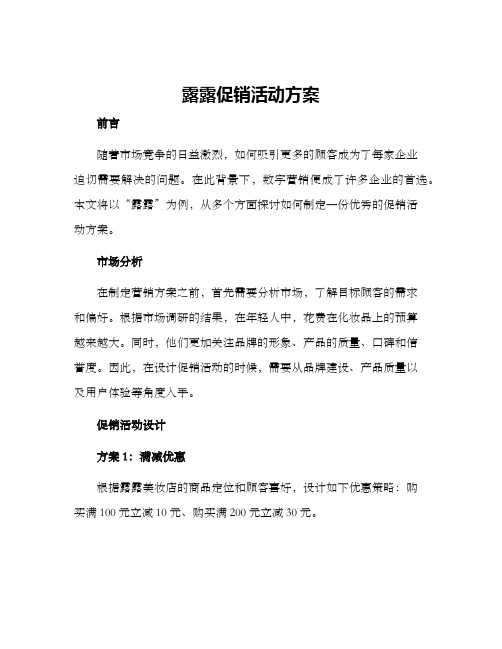 露露促销活动方案