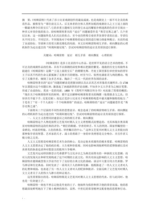 浅析哈姆雷特的延宕及其心理机制