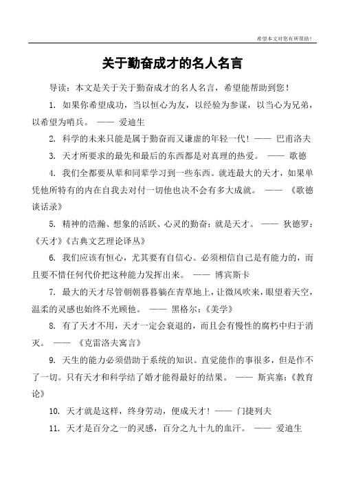 关于勤奋成才的名人名言