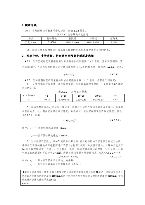 第五章隧道(18)