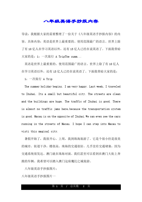 八年级英语手抄报内容