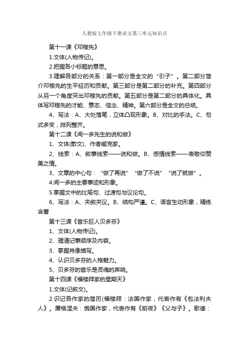 人教版七年级下册语文第三单元知识点