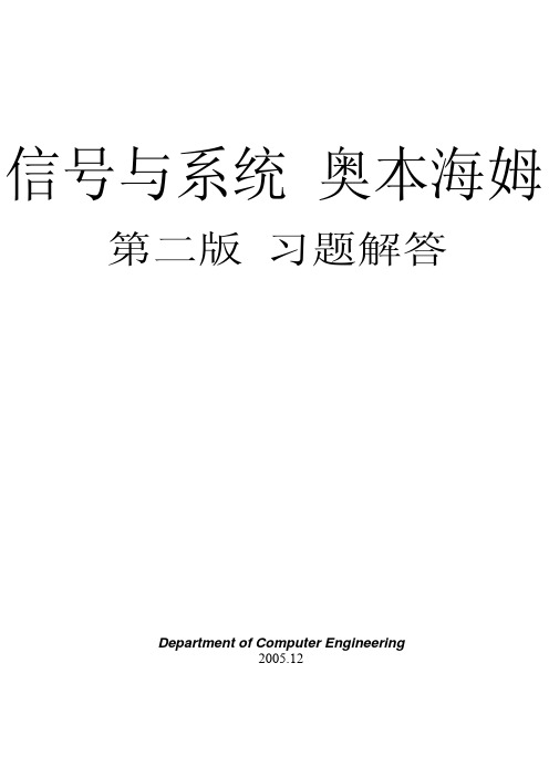 信号与系统奥本海姆第二版课后答案