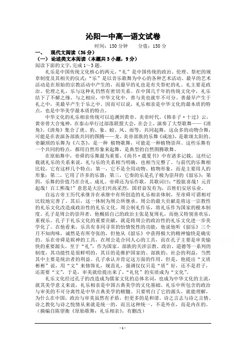 河南省沁阳市第一中学2020-2021学年高一下学期5月月考语文试题 Word版含答案