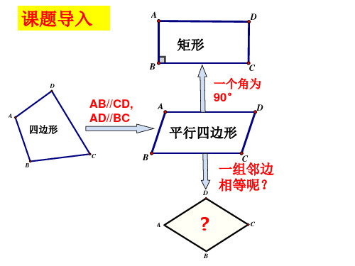 19.菱形的性质cfPPT课件(沪科版)