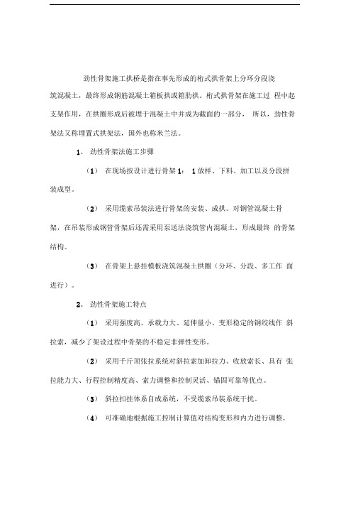 重庆万县长江大桥劲性骨架施工