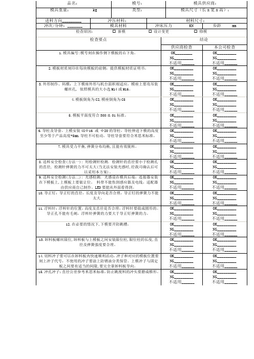 模具验收判定标准