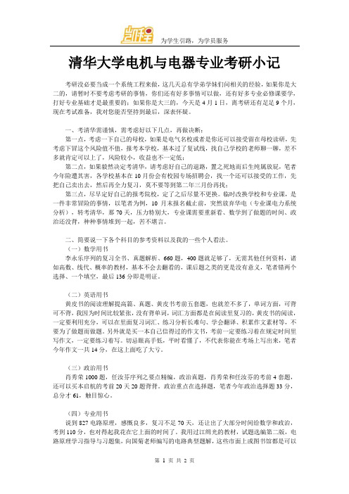 清华大学电机与电器专业考研小记