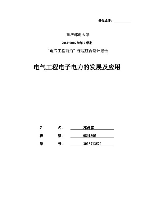 电气工程前沿报告