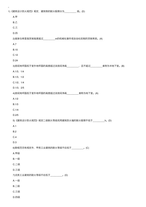 注册消防工程师考试题库2000题（1-100题）