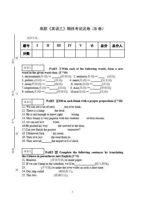 高职《英语三》期终考试试卷(B卷)及答案