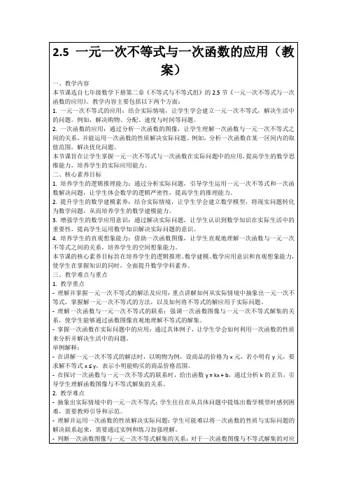 2.5一元一次不等式与一次函数的应用(教案)