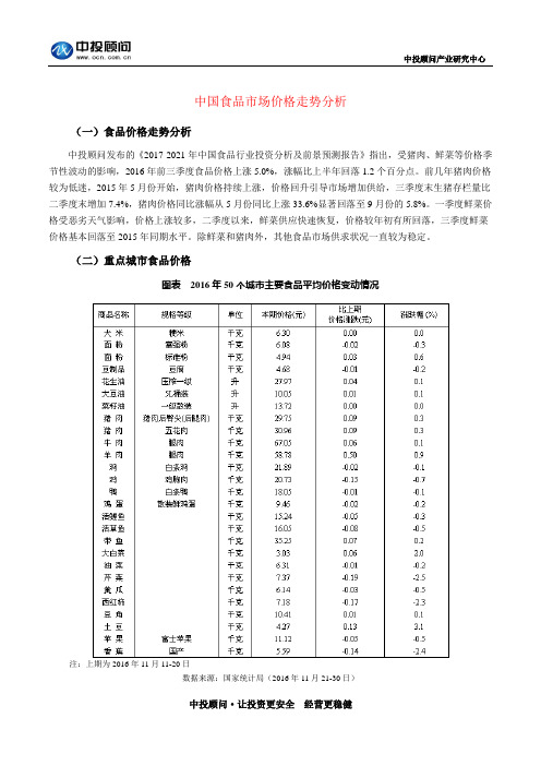 中国食品市场价格走势分析