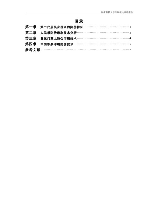 防伪印刷品实例分析