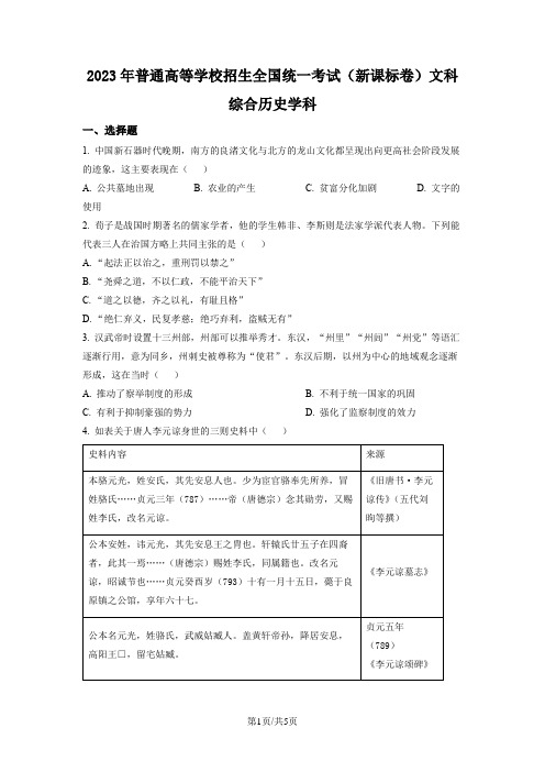 2023年高考新课标卷(山西、吉林、黑龙江、安徽、云南)历史真题(原卷版)