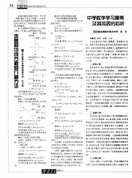 求圆的切线方程的几种方法