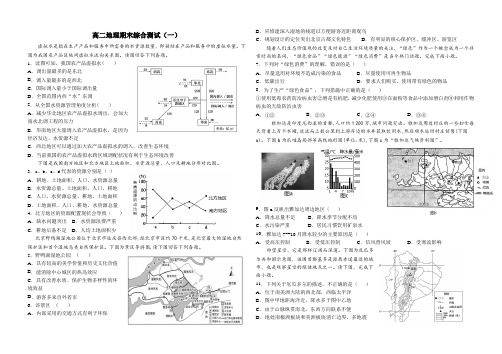 山东省平原第一中学2020-2021学年高二下学期期末综合测试地理试题Word版含答案