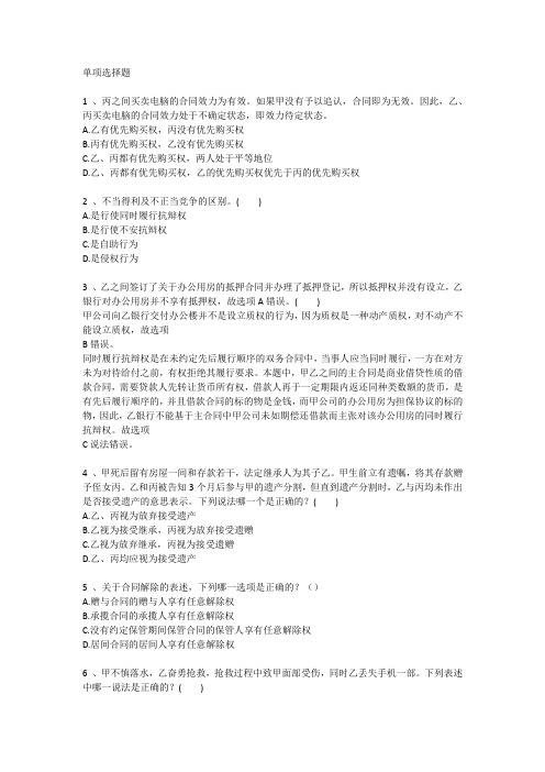 宁夏回族自治区法律顾问资格考点考前冲刺每日一练(2014.4.6)
