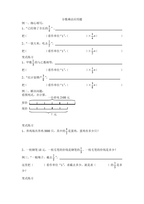 小学六年级数学分数乘法应用题(精品)