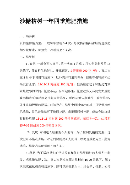 沙糖桔树一年四季施肥措施