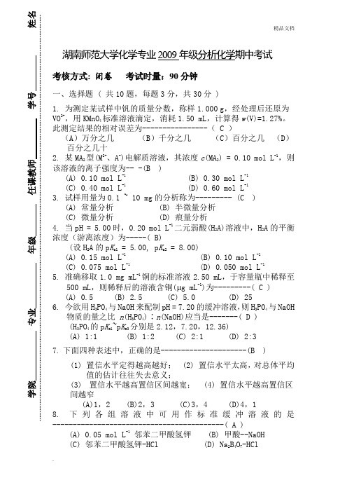 分析化学期中试题