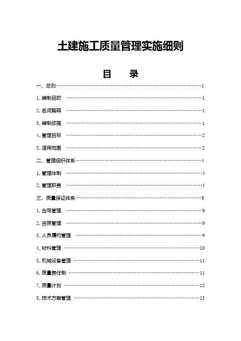 (建筑工程质量)常轨常州轨道交通土建工程质量管理细则