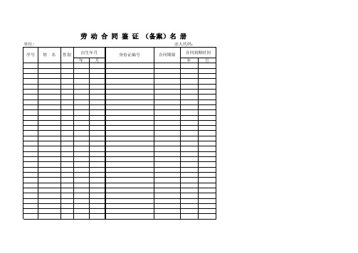 劳动合同备案名册(样表)