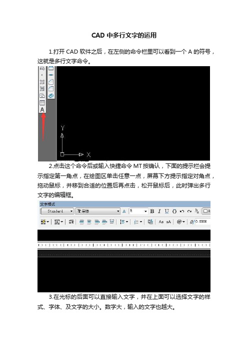 CAD中多行文字的运用
