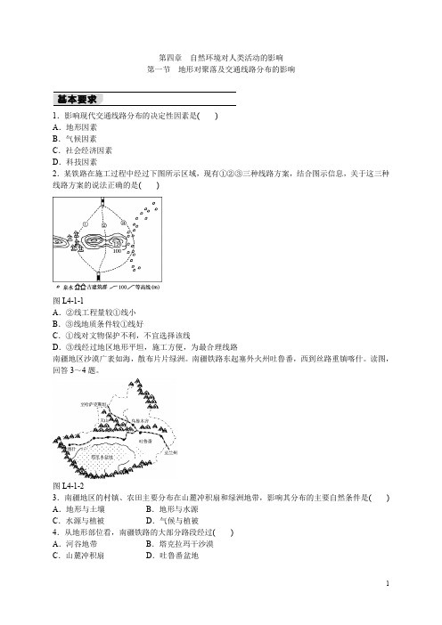 高中地理 第四章 自然环境对人类活动的影响练习册 中图版必修1