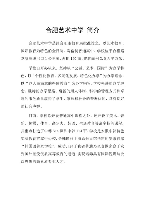 合肥艺术中学学校及班级介绍