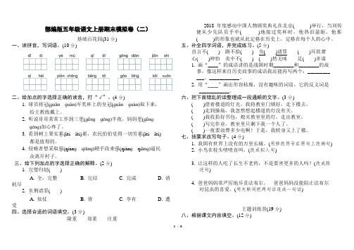 部编版五年级语文上册期末测试卷 附答案 (5)