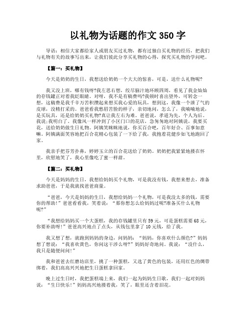 以礼物为话题的作文350字