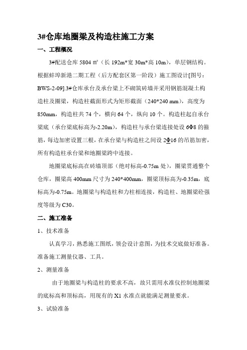 构造柱及圈梁施工方案 (2)