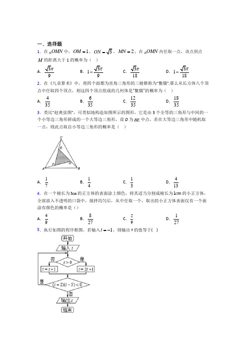 【北师大版】高中数学必修三期末试题(含答案)