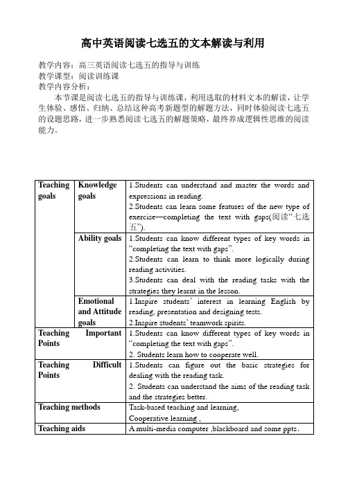 高中英语阅读七选五的文本解读与利用 教案