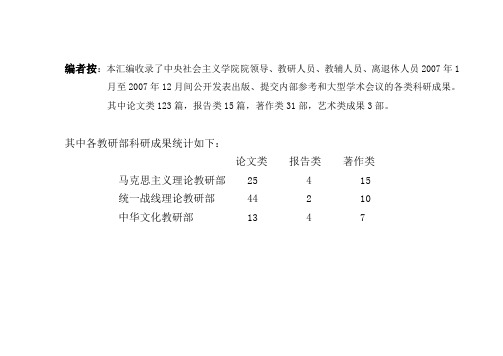 编者按本汇编收录了中央社会主义学院院领导