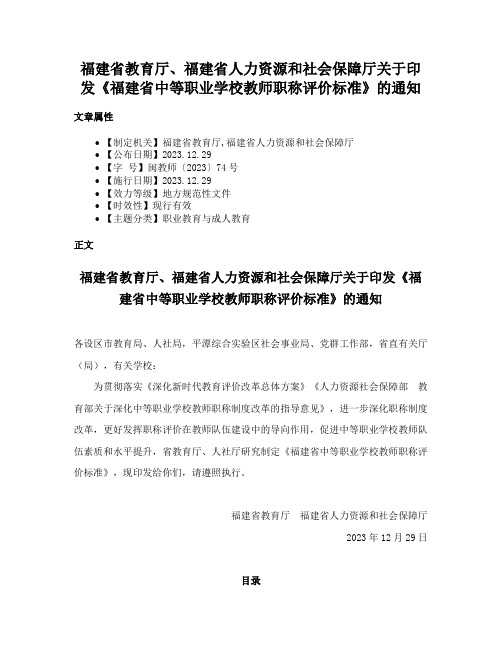 福建省教育厅、福建省人力资源和社会保障厅关于印发《福建省中等职业学校教师职称评价标准》的通知