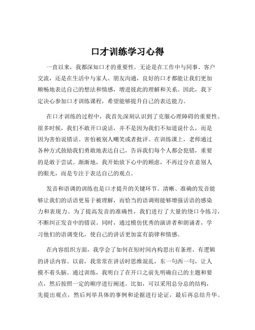 口才训练学习心得