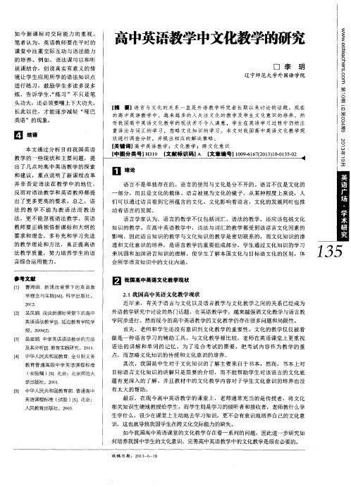 高中英语教学中文化教学的研究