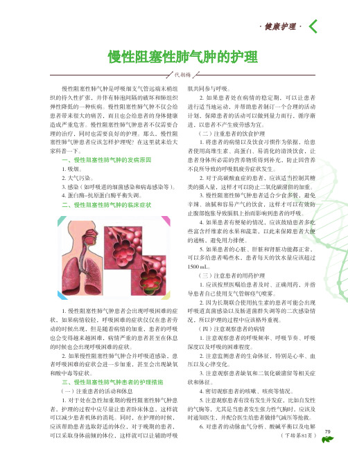 慢性阻塞性肺气肿的护理