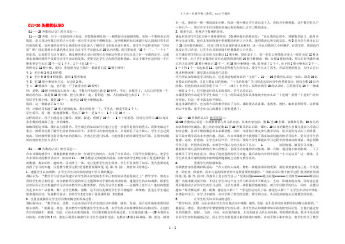 一年级数学上册《11-20各数的认识》教学反思集锦 新人教版