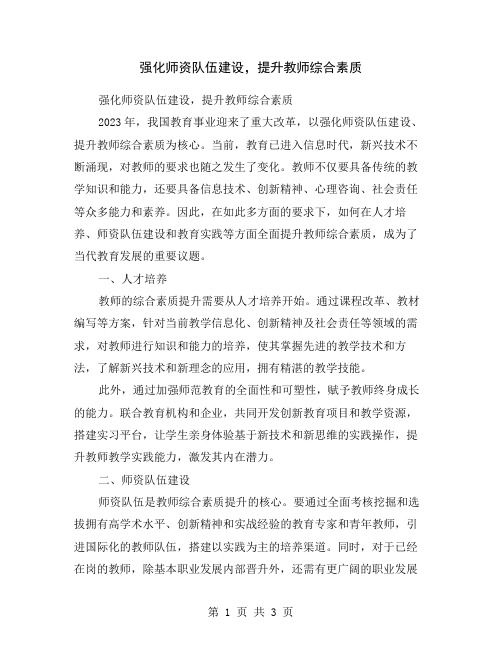 强化师资队伍建设,提升教师综合素质