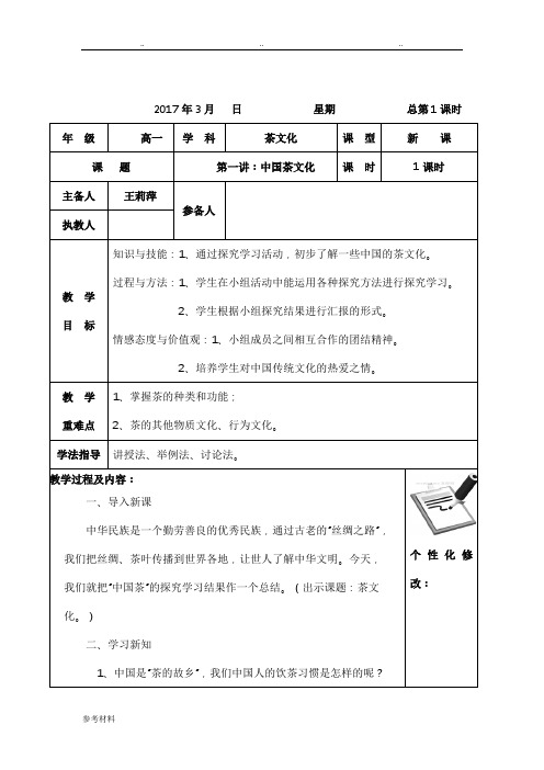 茶文化电子教(学)案(王)