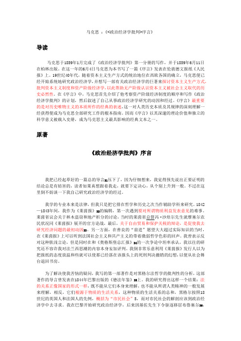 马克思《政治经济学批判序言》