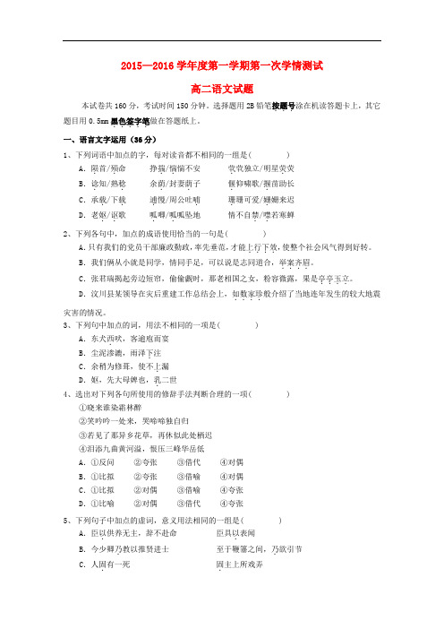 江苏省大丰市新丰中学高二语文10月月考试题