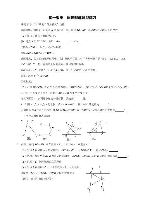 初一数学  阅读理解题型练习