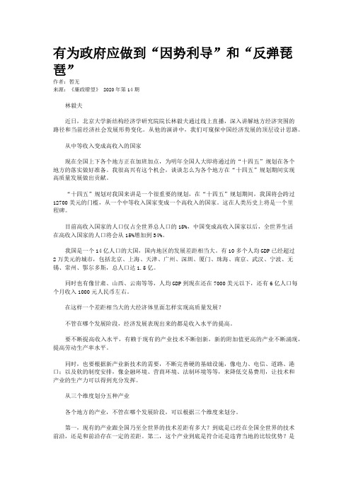 有为政府应做到“因势利导”和“反弹琵琶”